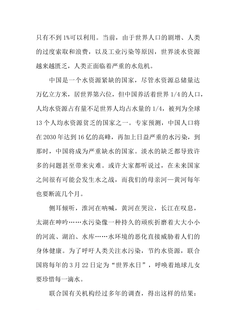 （世界水日）国旗下讲话：节约用水做环保小卫士[推荐].docx_第2页
