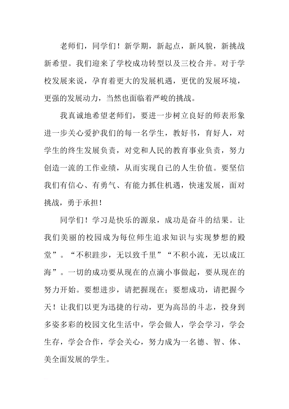 （校长）国旗下讲话：把握现在开创未来[推荐].docx_第2页