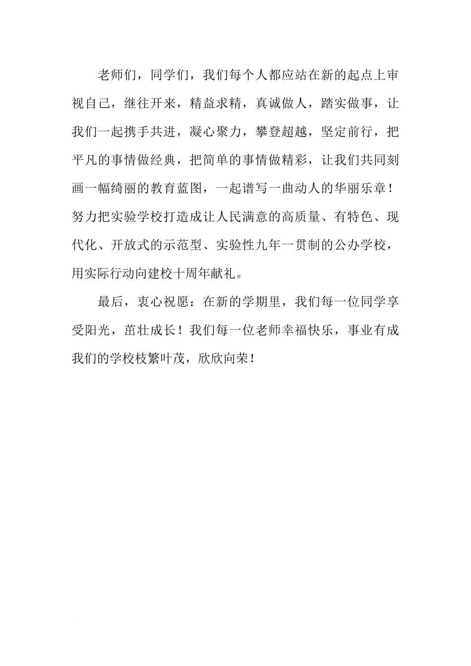 （校长）国旗下讲话：把握现在开创未来[推荐].docx_第3页