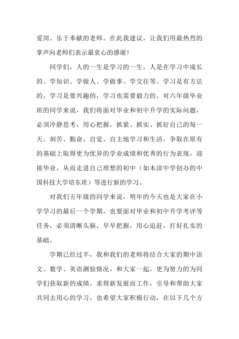 （新任校长）国旗下讲话：让自己的成长因进取而健康[推荐].docx_第2页