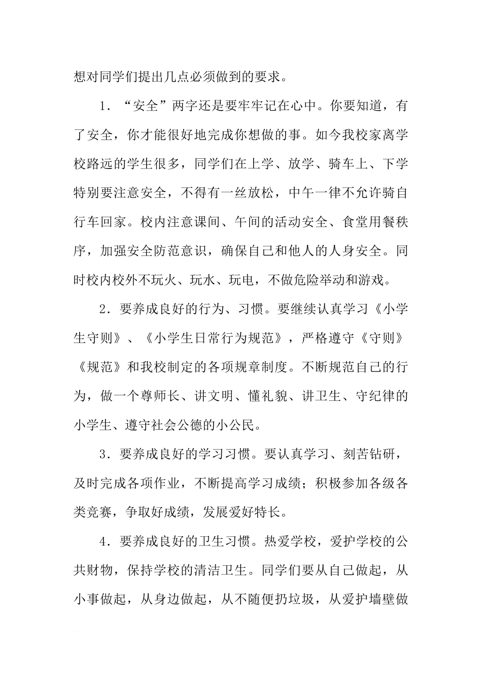 （元宵节）新学期国旗下讲话[推荐].docx_第3页