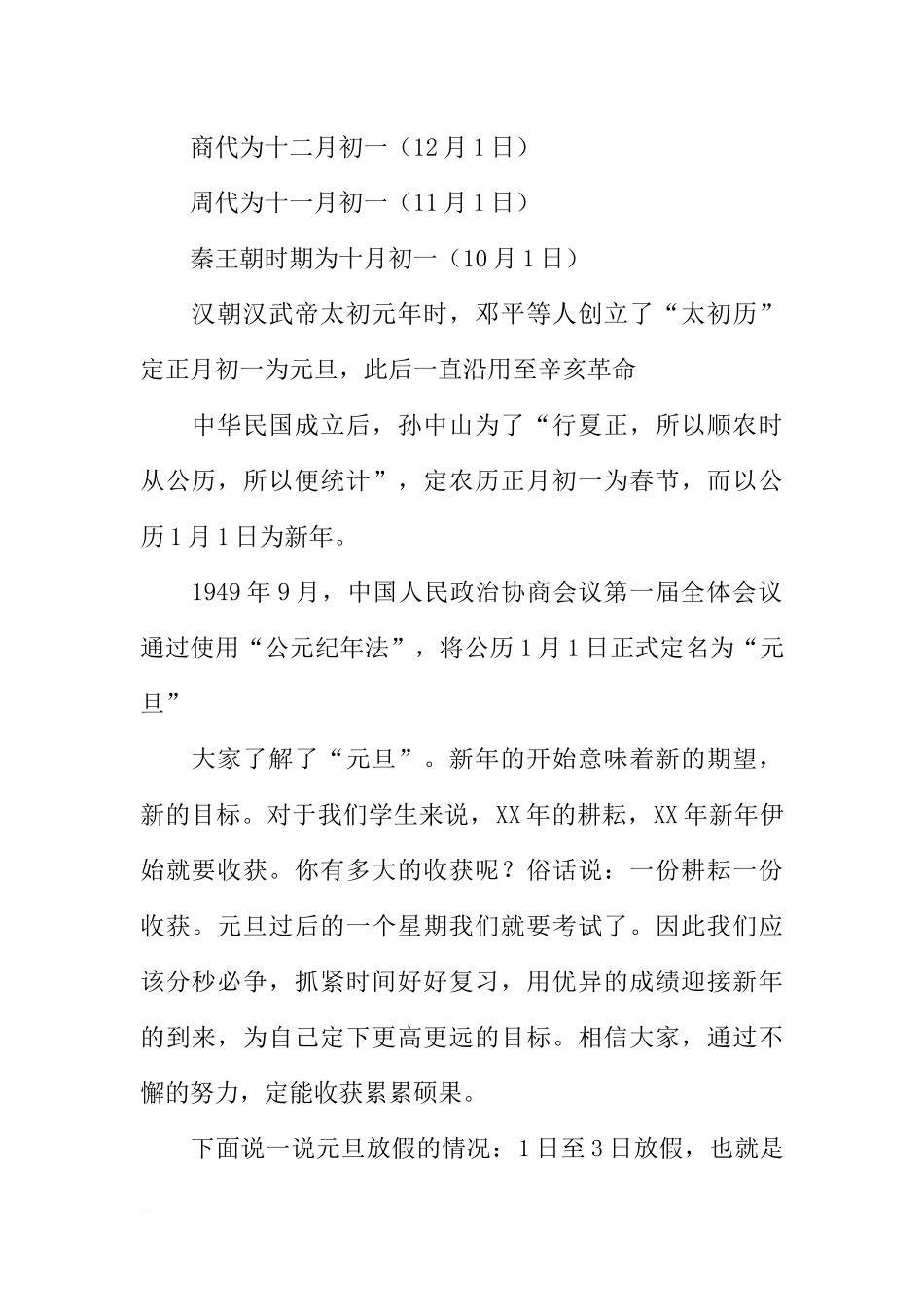 （元旦）国旗下讲话：《迎新年》[推荐].docx_第2页