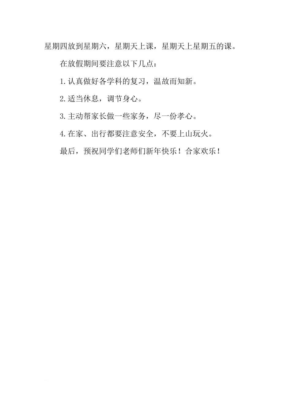 （元旦）国旗下讲话：《迎新年》[推荐].docx_第3页