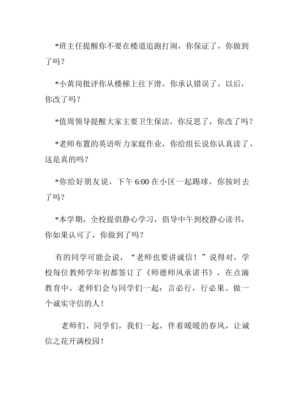 “315”国际消费者权益日国旗下讲话稿： 315与诚信[推荐].doc_第2页