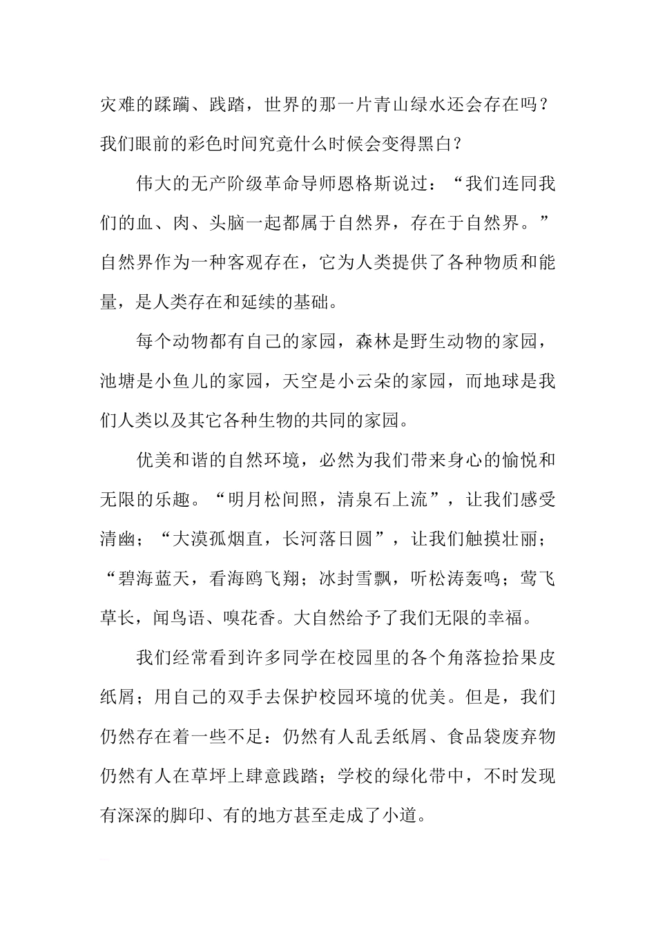 “保护地球”国旗下讲话[推荐].docx_第2页