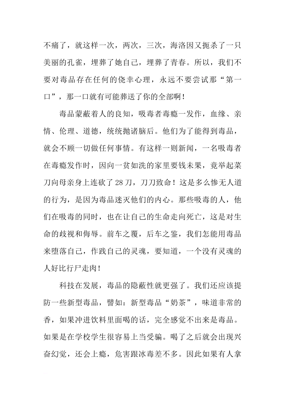 “国际禁毒日”国旗下讲话稿：珍爱生命 远离毒品[推荐].docx_第2页