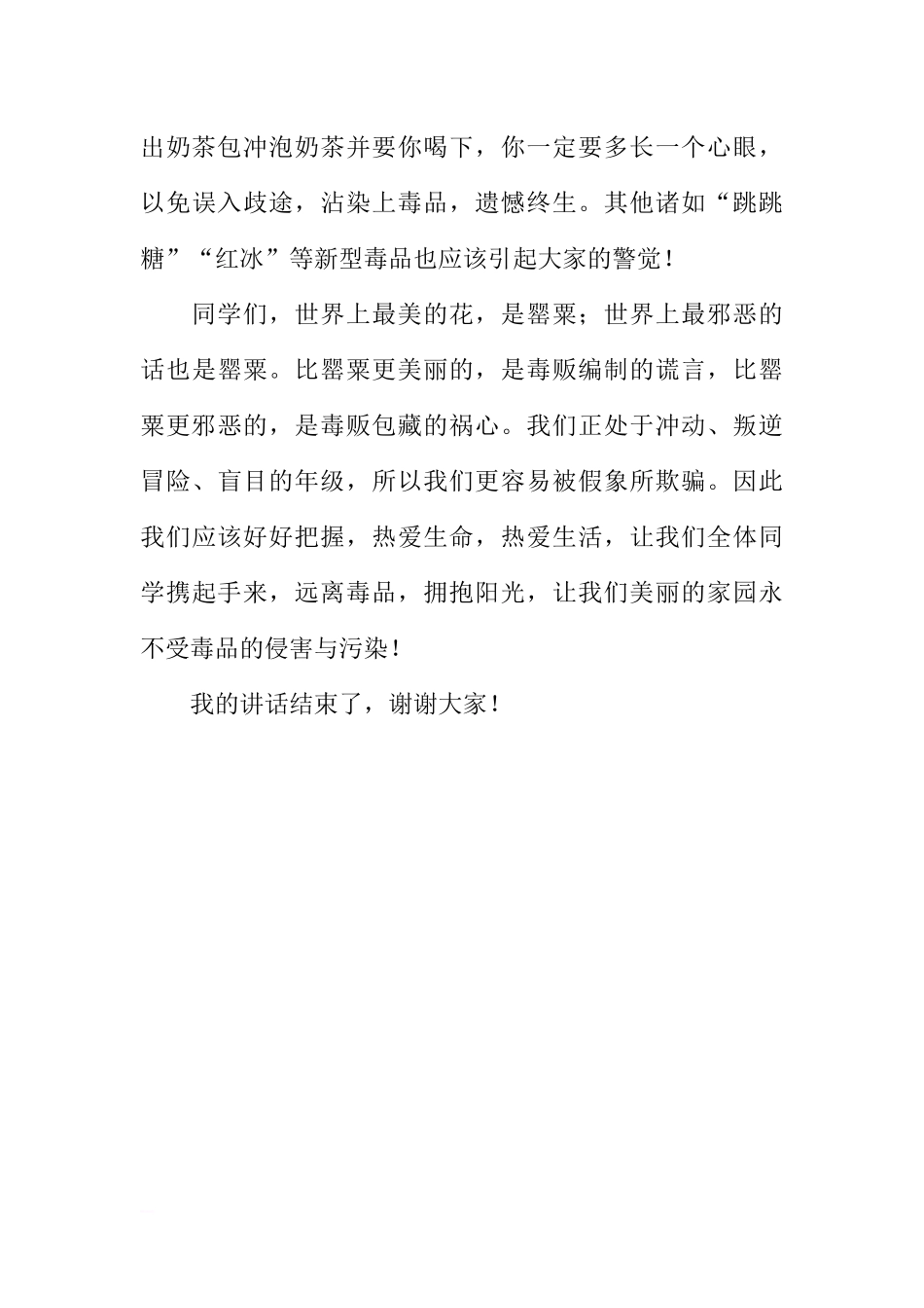 “国际禁毒日”国旗下讲话稿：珍爱生命 远离毒品[推荐].docx_第3页