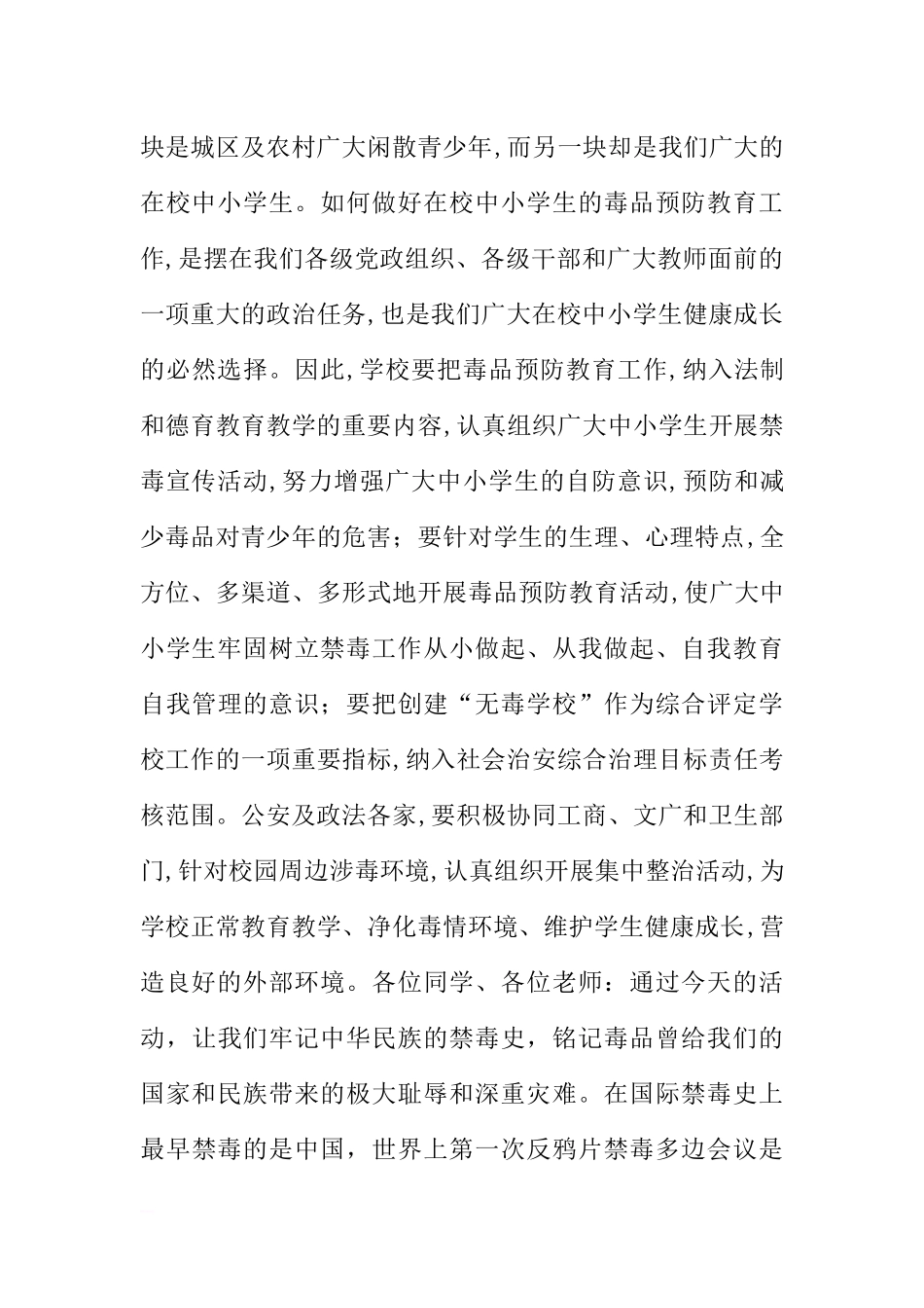 “国际禁毒日”禁毒宣传国旗下讲话稿[推荐].docx_第2页