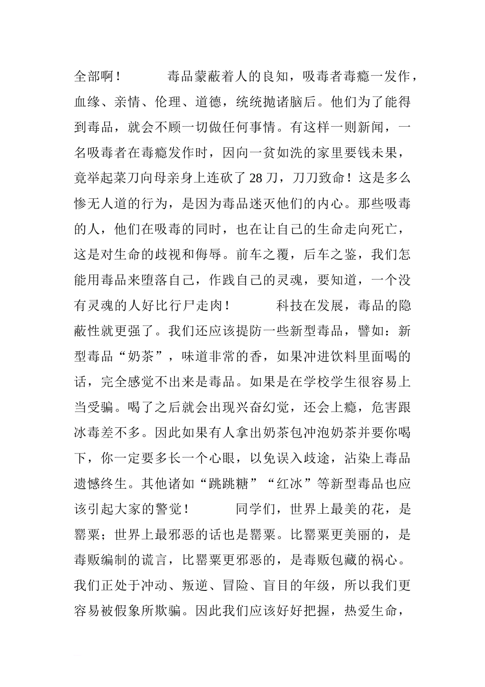 “国际禁毒日”国旗下讲话稿：珍爱生命 远离毒品[推荐].doc_第2页