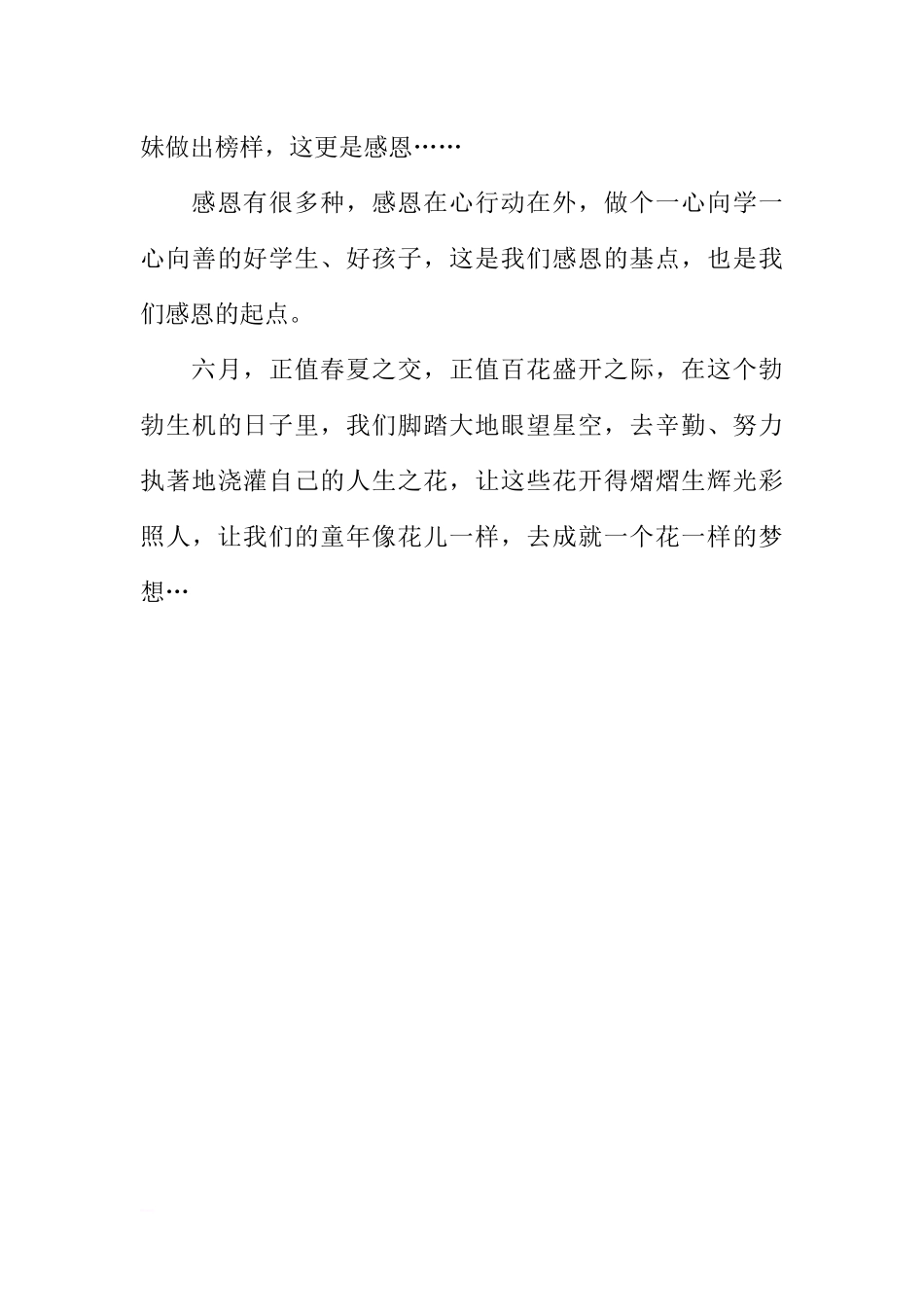“国际六一儿童节”国旗下讲话稿：让我们的童年像花儿一样[推荐].docx_第3页
