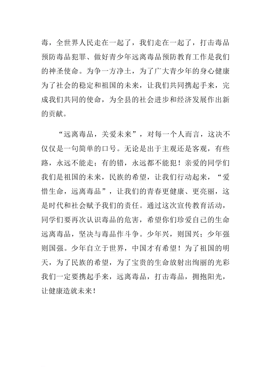 “国际禁毒日”禁毒宣传国旗下讲话稿[推荐].doc_第3页