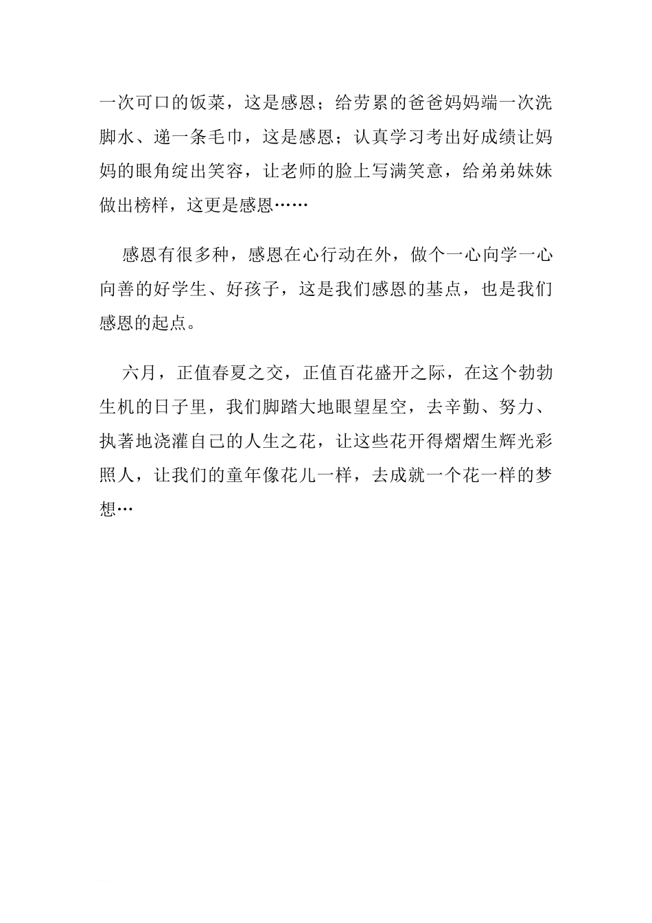 “国际六一儿童节”国旗下讲话稿：让我们的童年像花儿一样[推荐].doc_第3页