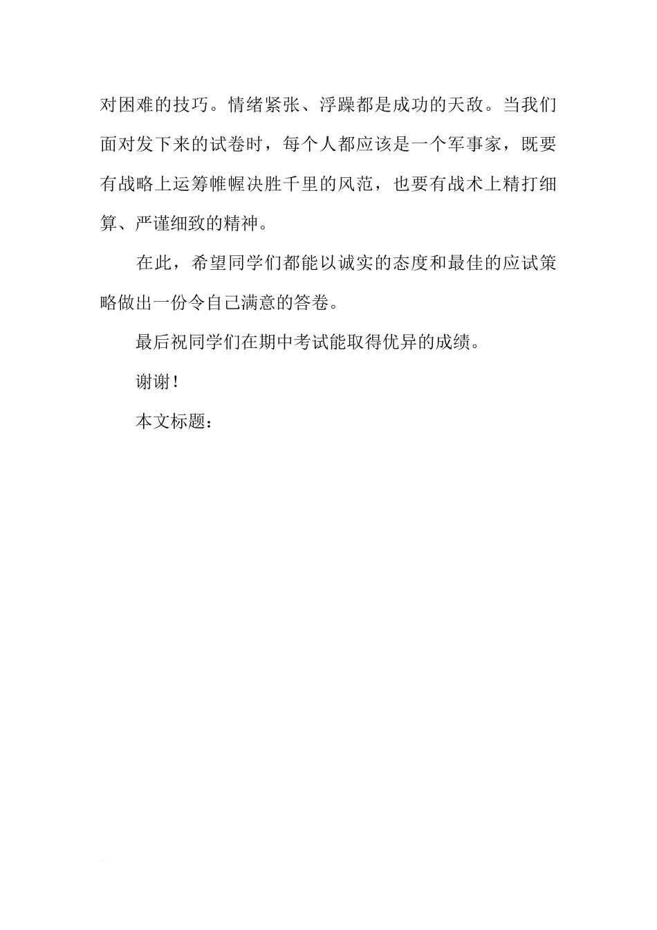 “期中考”国旗下讲话[推荐].docx_第2页