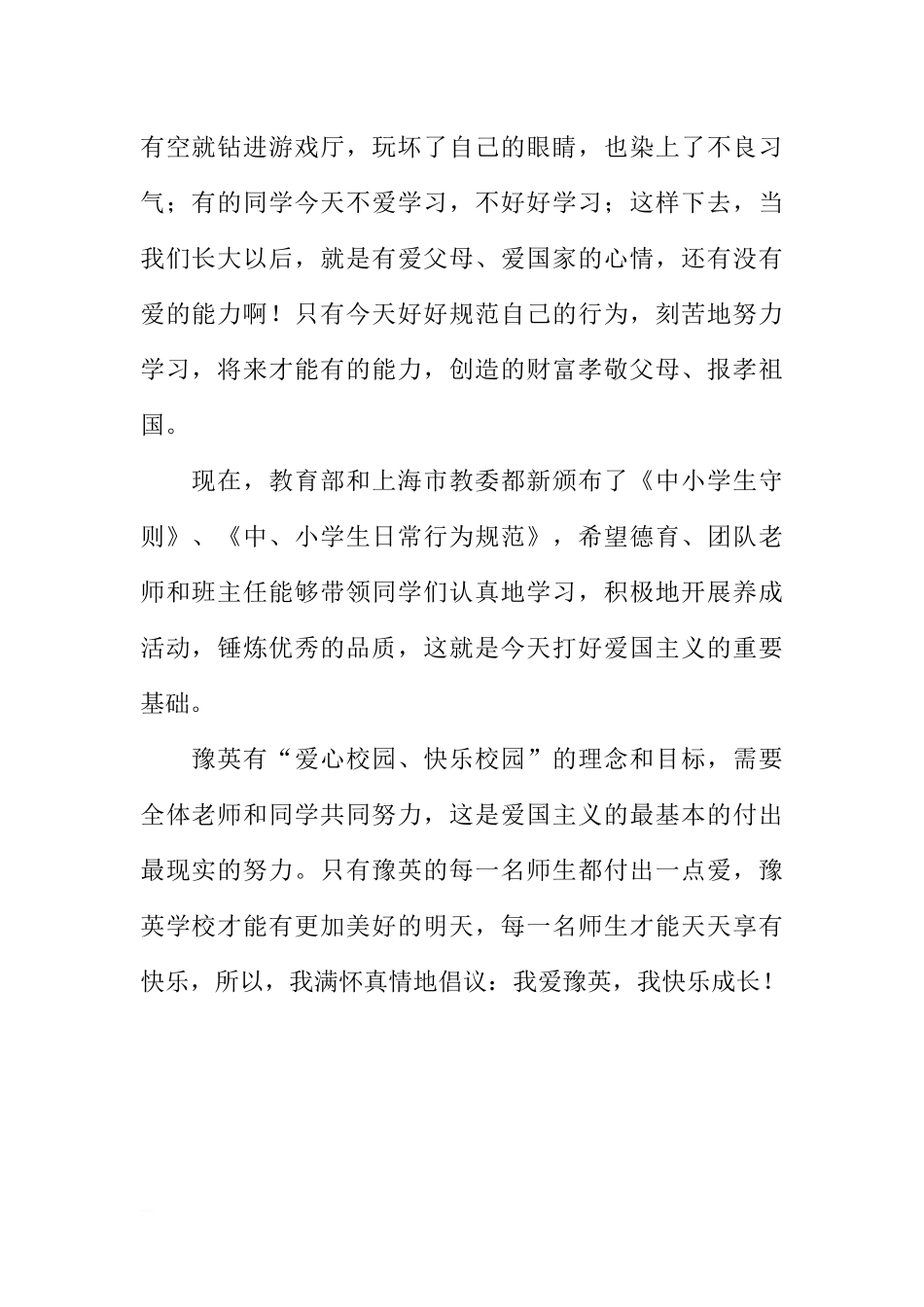 “清明节”国旗下讲话稿公众演讲[推荐].docx_第2页