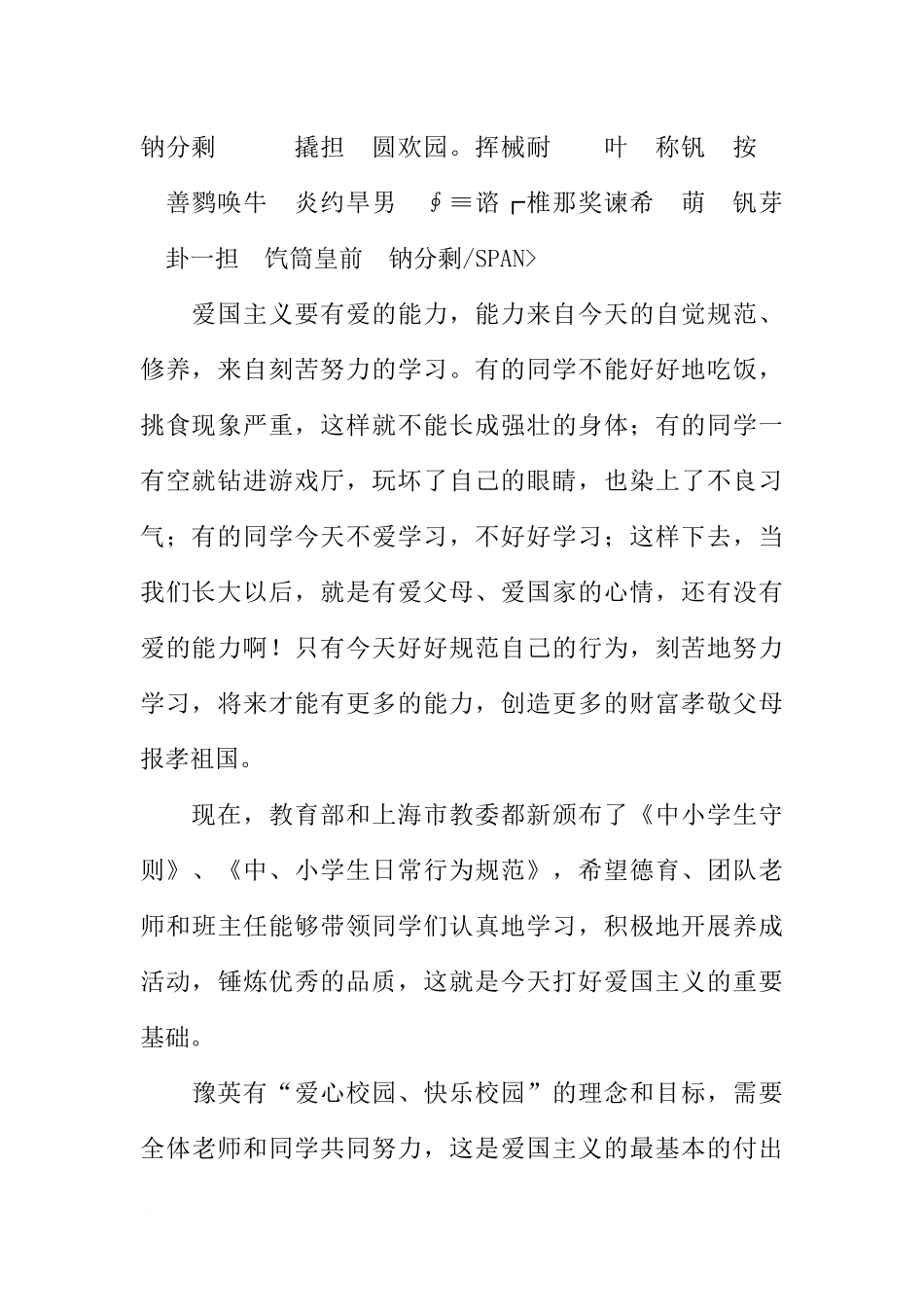 “清明节”国旗下讲话稿[推荐].docx_第2页