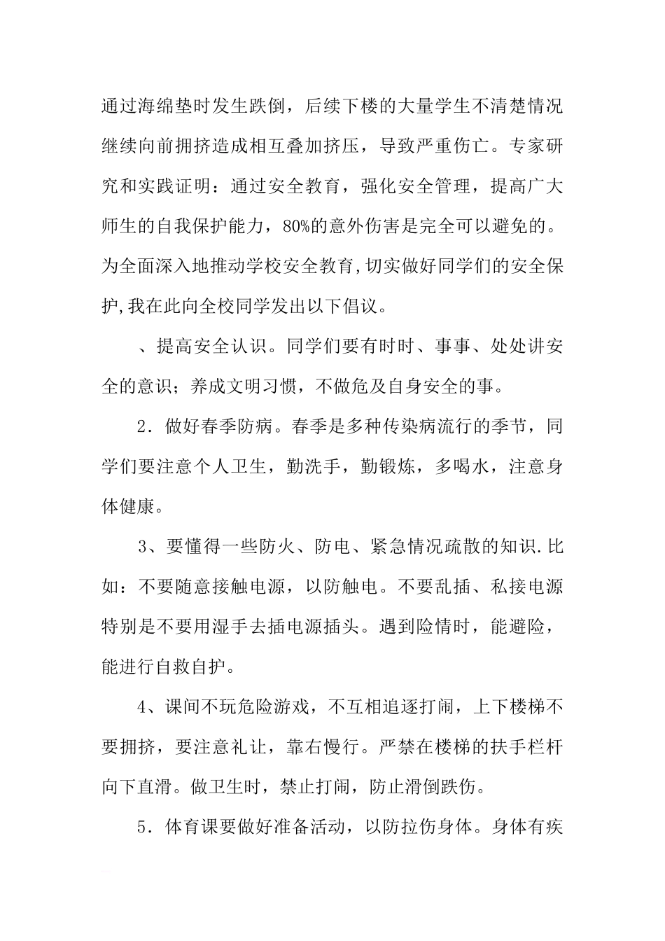 “全国中小学生安全教育日”国旗下讲话稿：我的安全我能行[推荐].docx_第2页