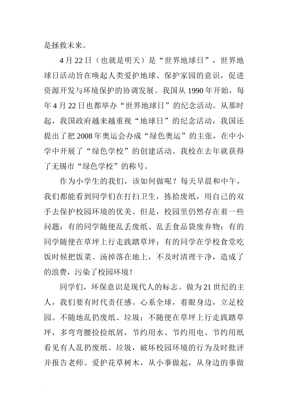“世界地球日”国旗下讲话稿[推荐].doc_第2页