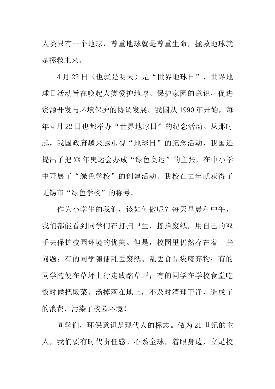 “世界地球日”国旗下讲话稿[推荐].docx_第2页