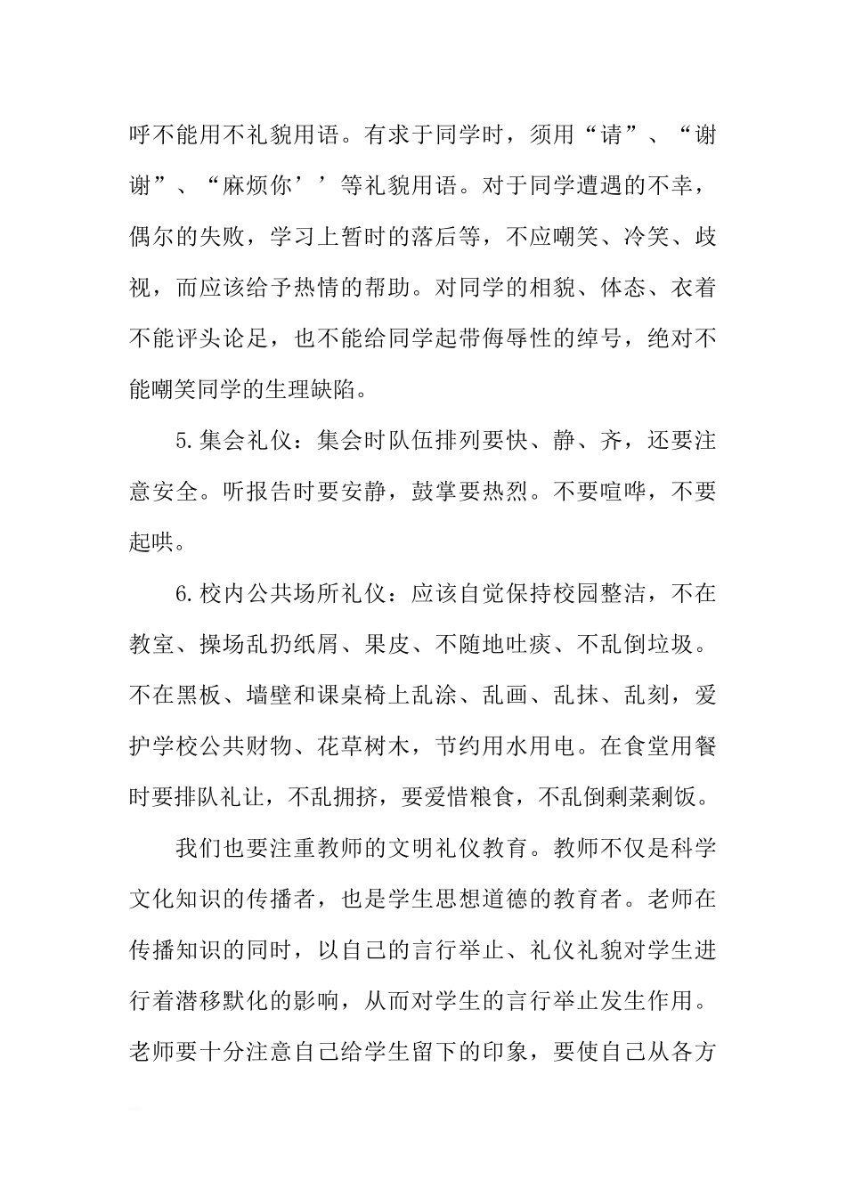 “文明礼仪教育”国旗下讲话稿[推荐].docx_第3页