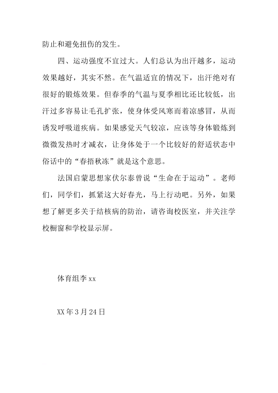 “世界防治结核病日”国旗下讲话稿：春季运动预防疾病[推荐].docx_第3页