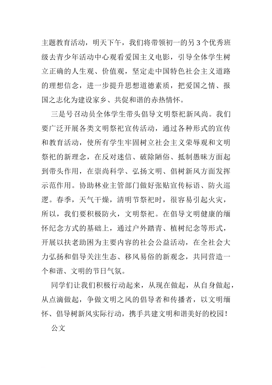 “思源感恩、文明祭祀”清明节国旗下讲话稿[推荐].doc_第2页