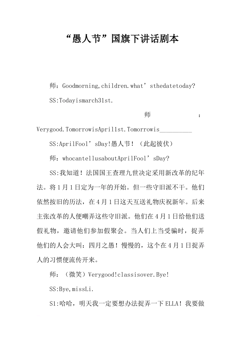 “愚人节”国旗下讲话剧本[推荐].docx_第1页