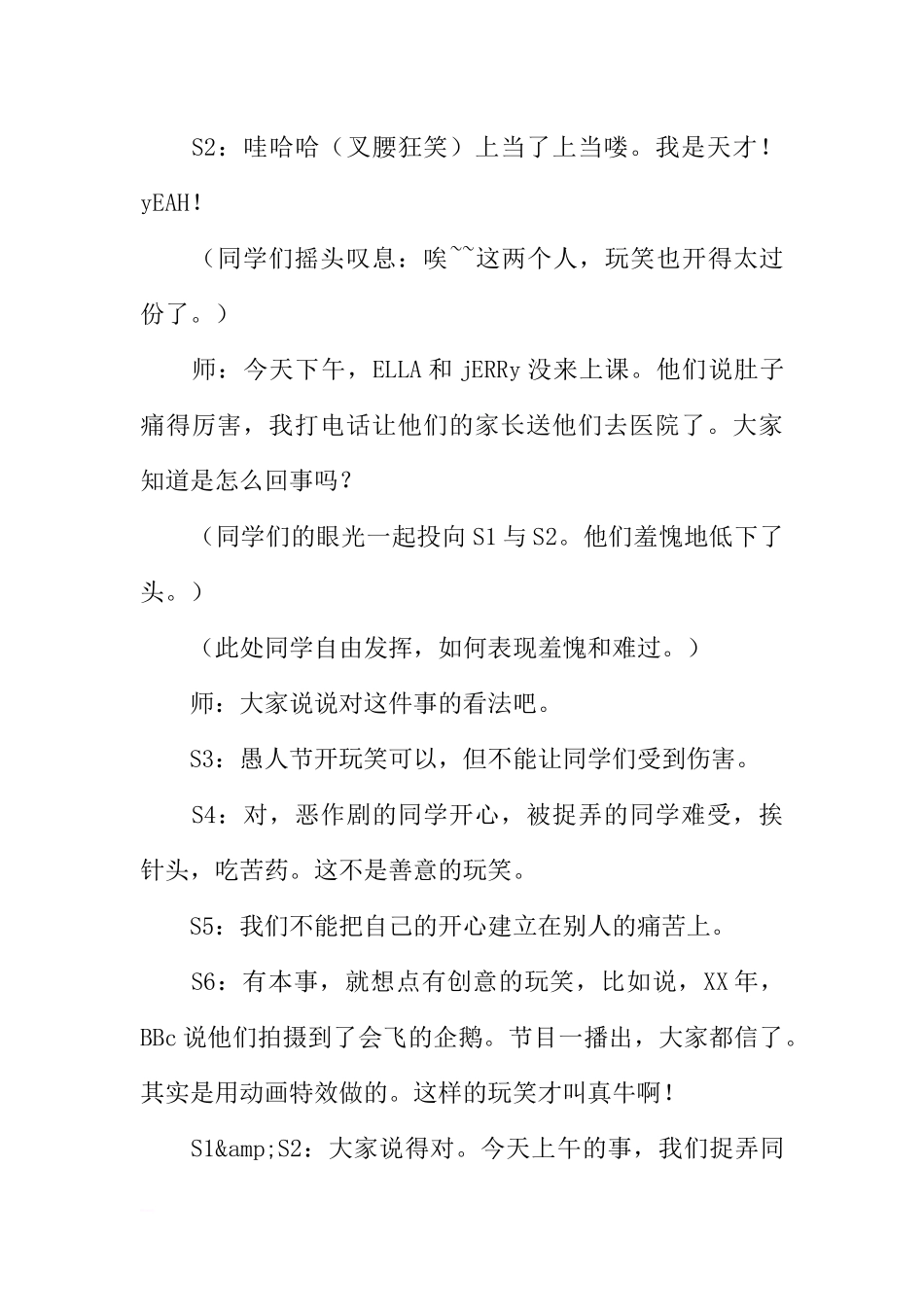“愚人节”国旗下讲话剧本[推荐].docx_第3页