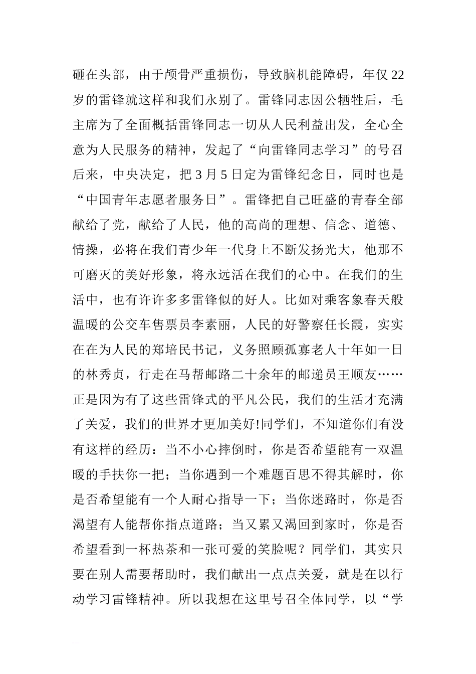“学雷锋月”暨“小志愿者活动”国旗下讲话稿[推荐].doc_第3页