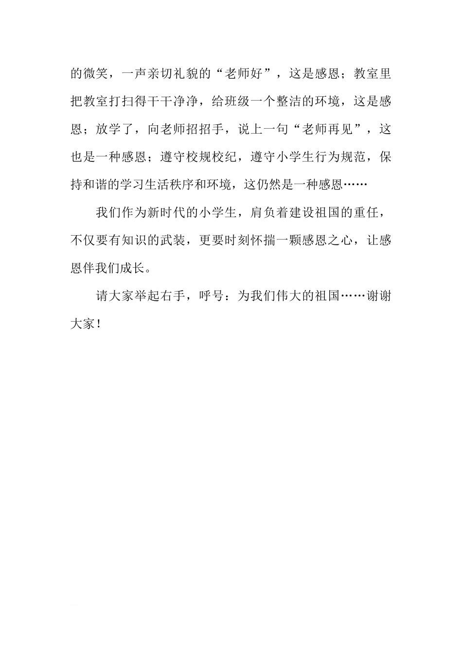 《感恩从身边做起》国旗下讲话[推荐].docx_第2页