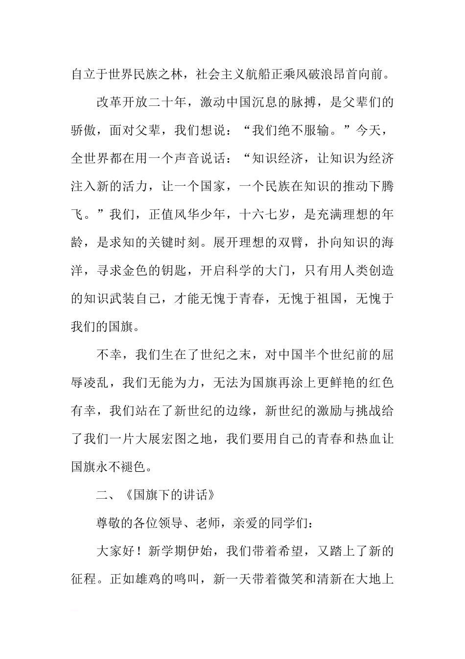 《国旗下的讲话》精选[推荐].docx_第2页