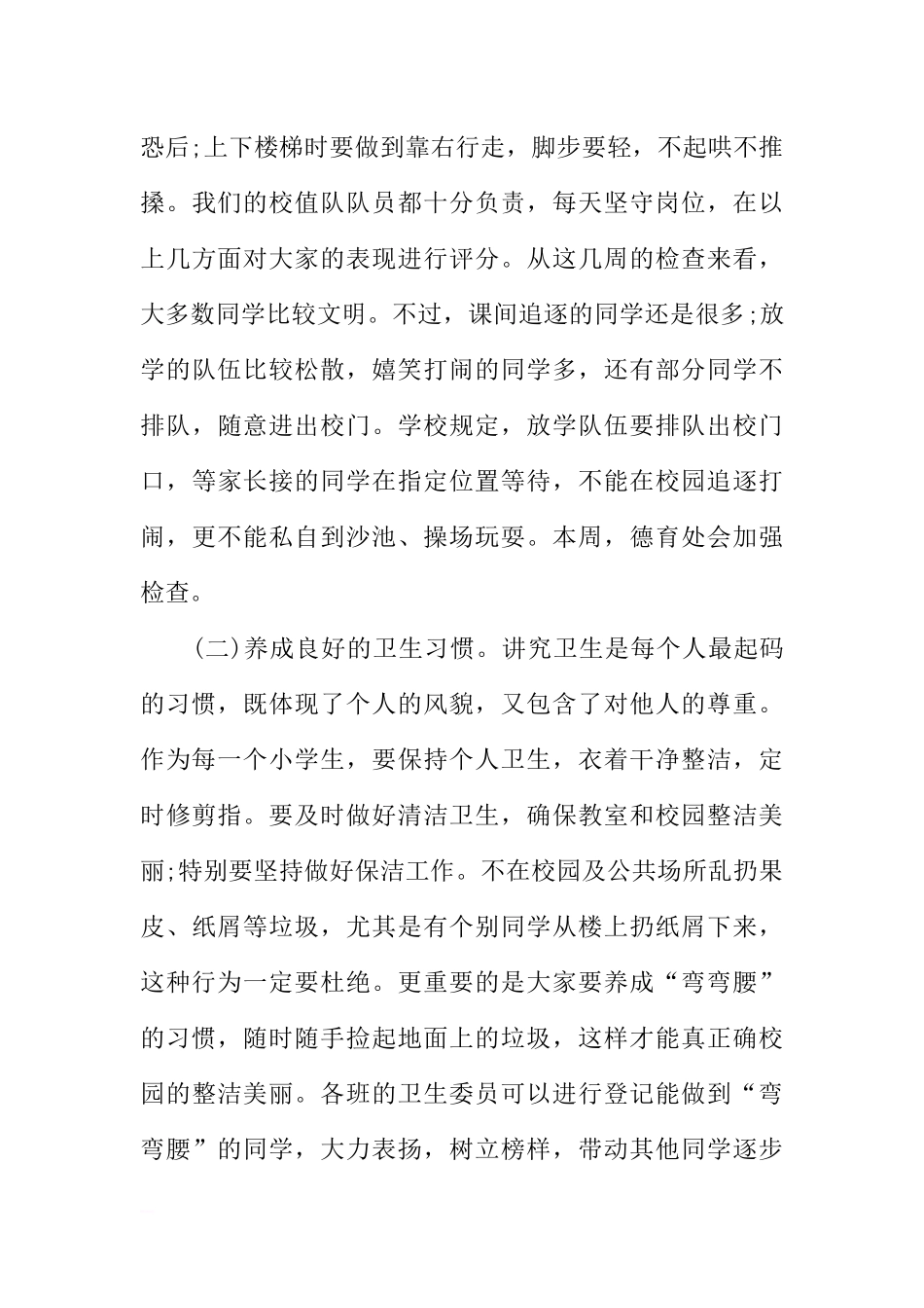 《习惯养成从点滴开始》国旗下主题讲话稿[推荐].docx_第3页