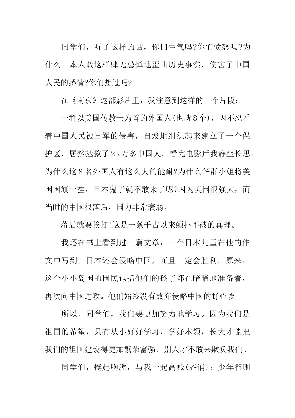 2月份国旗下讲话稿[推荐].docx_第2页