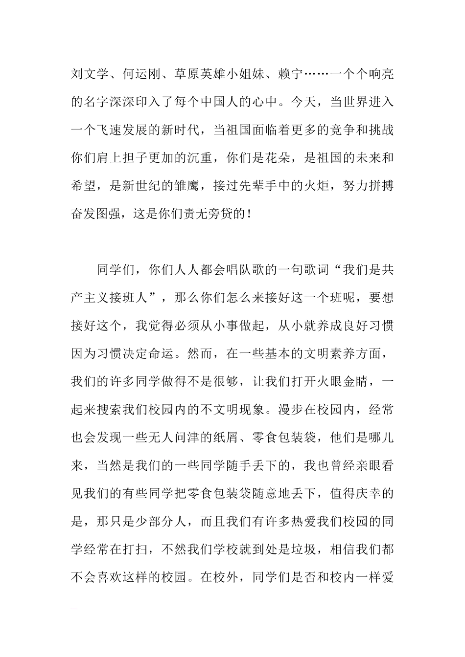 《做一名光荣的少先队员》国旗下讲话稿[推荐].docx_第2页