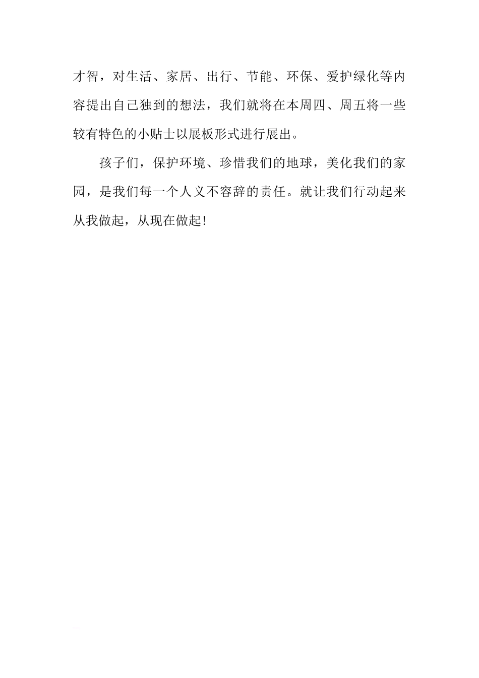 2月国旗下的讲话稿[推荐].docx_第3页
