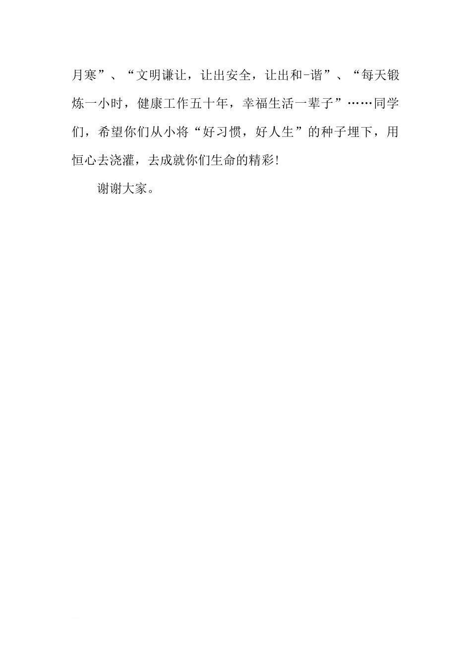 2月小学国旗下讲话[推荐].docx_第3页