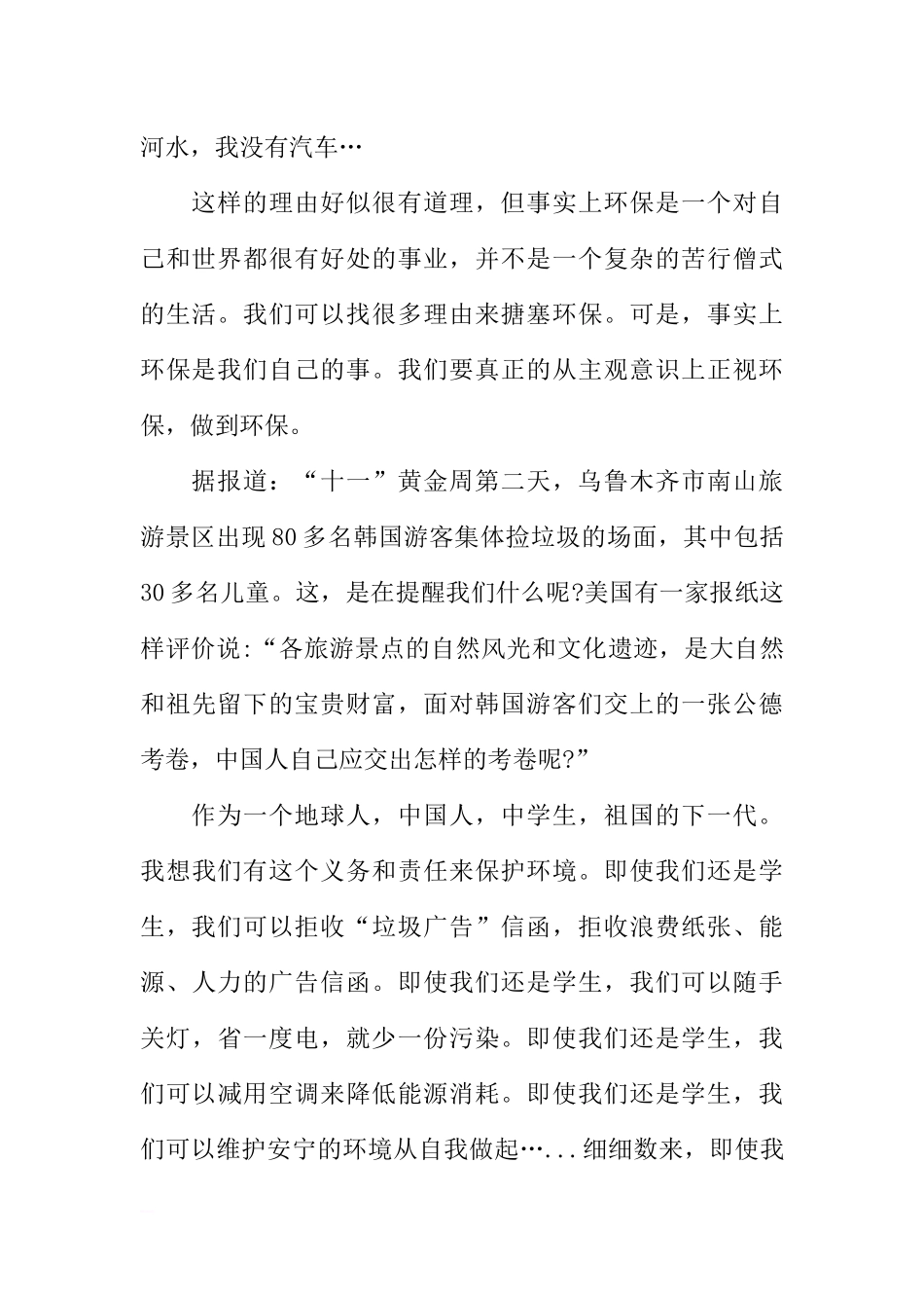 3.12植树节国旗下讲话[推荐].docx_第2页