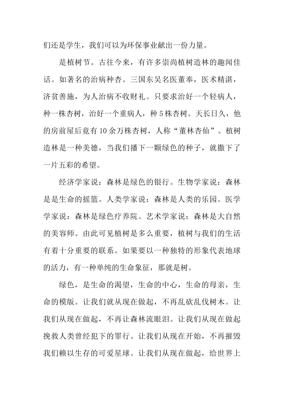 3.12植树节国旗下讲话[推荐].docx_第3页