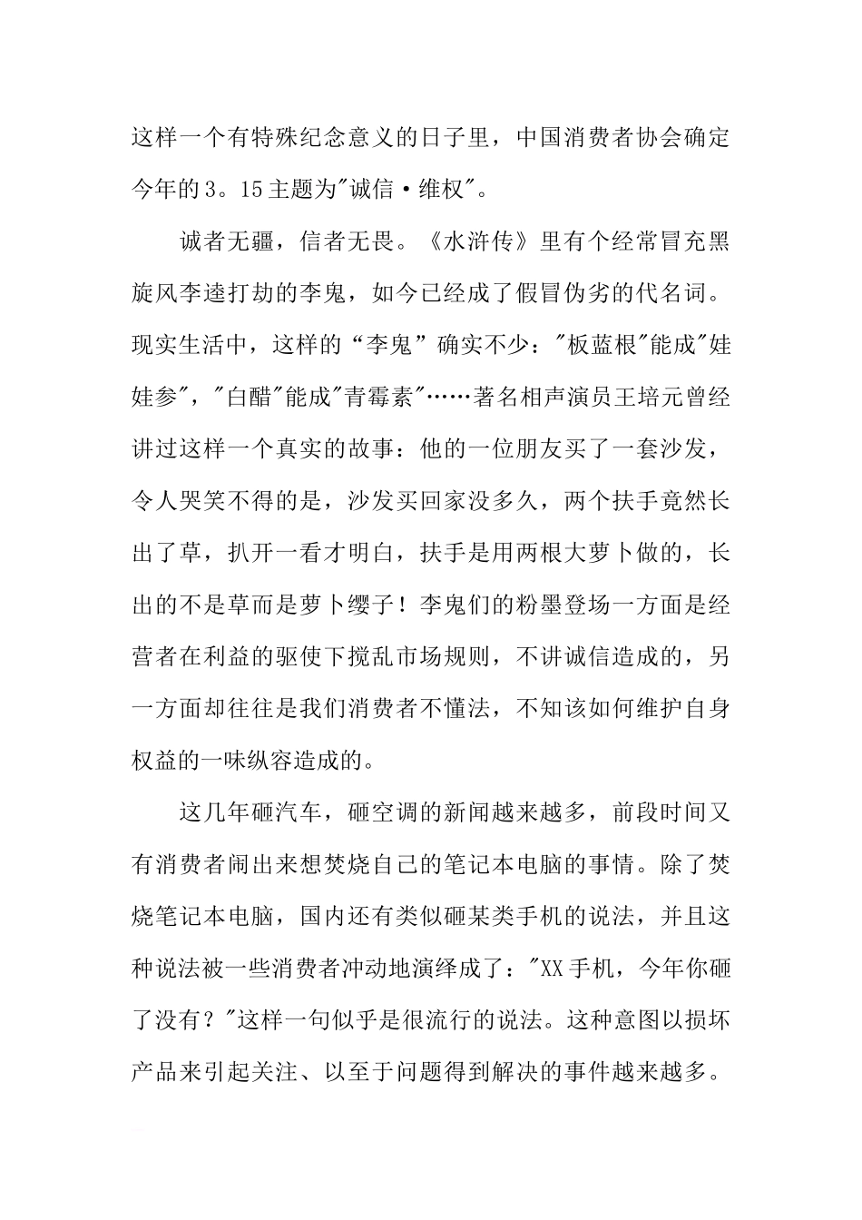 3.15国旗下讲话[推荐].docx_第2页
