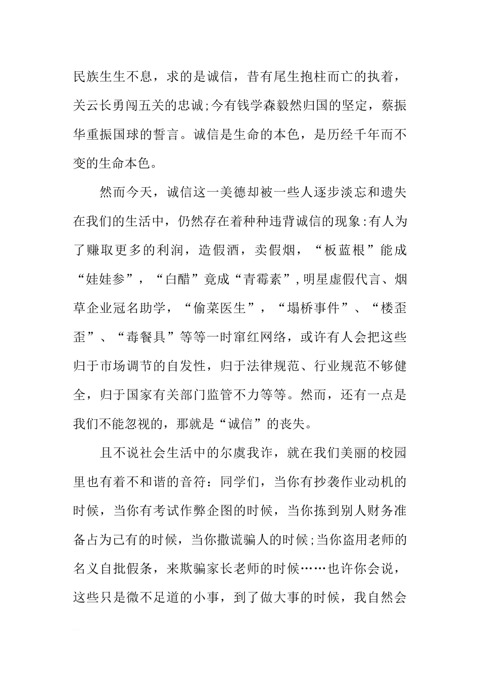 3.15消费者权益日国旗下讲话诚信[推荐].docx_第2页