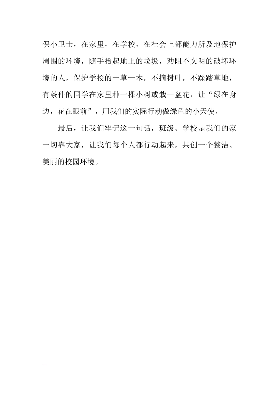 3.12植树节学生国旗下讲话[推荐].docx_第2页