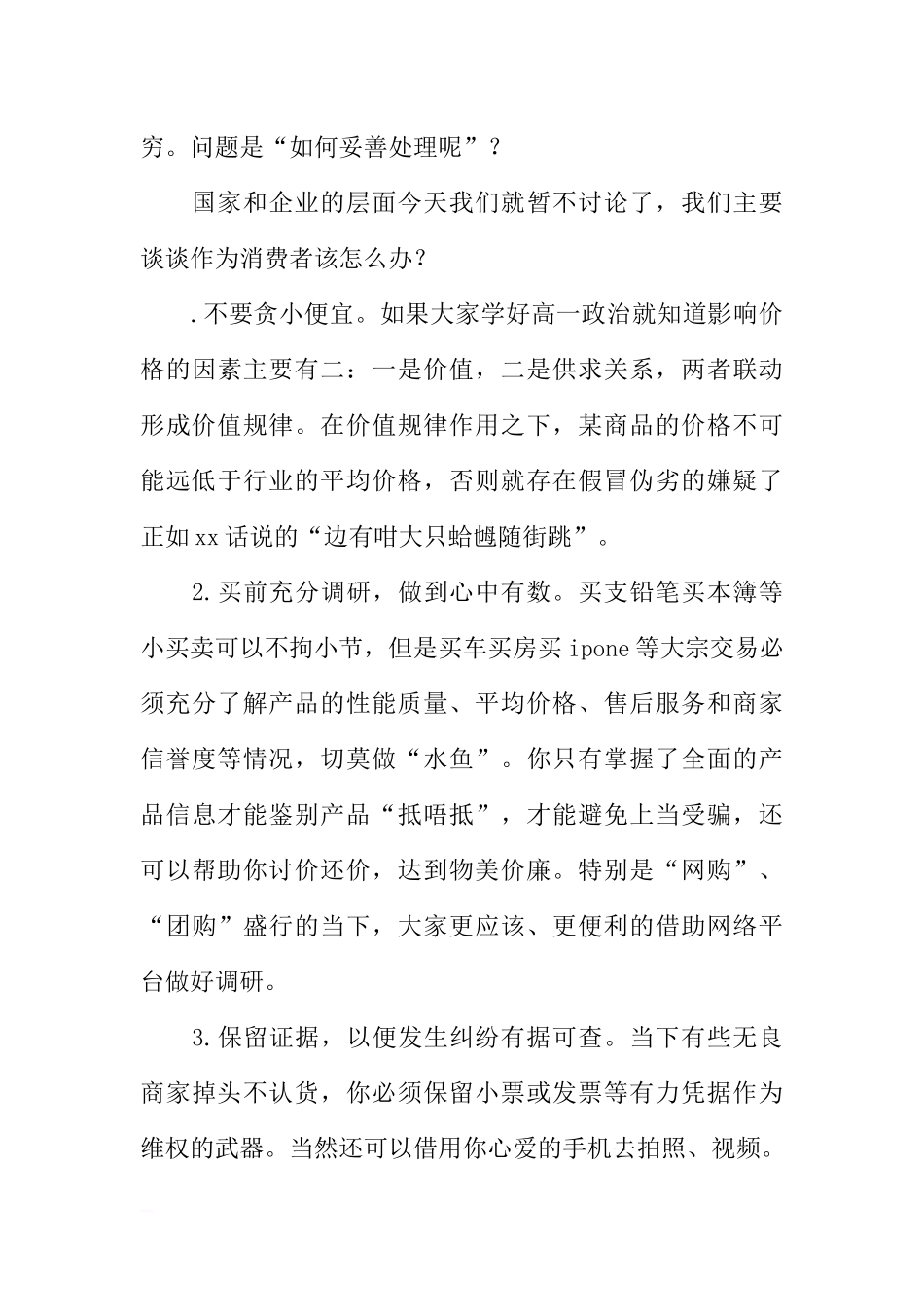 3.15消费者权益日国旗下讲话稿[推荐].docx_第2页