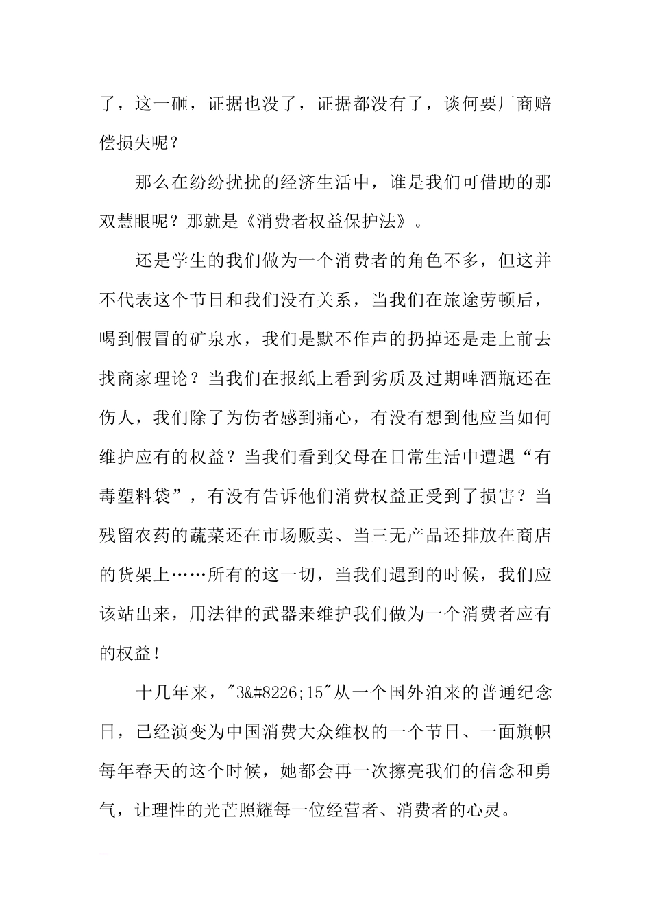 3.15消费与服务演讲稿（国旗下讲话）_[推荐].docx_第2页
