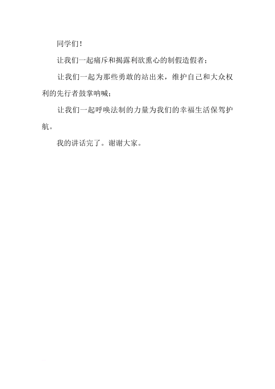 3.15消费与服务演讲稿（国旗下讲话）_[推荐].docx_第3页