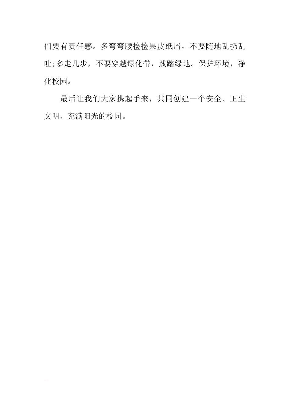 3.30全国中小学生安全教育日国旗下讲话稿[推荐].docx_第2页