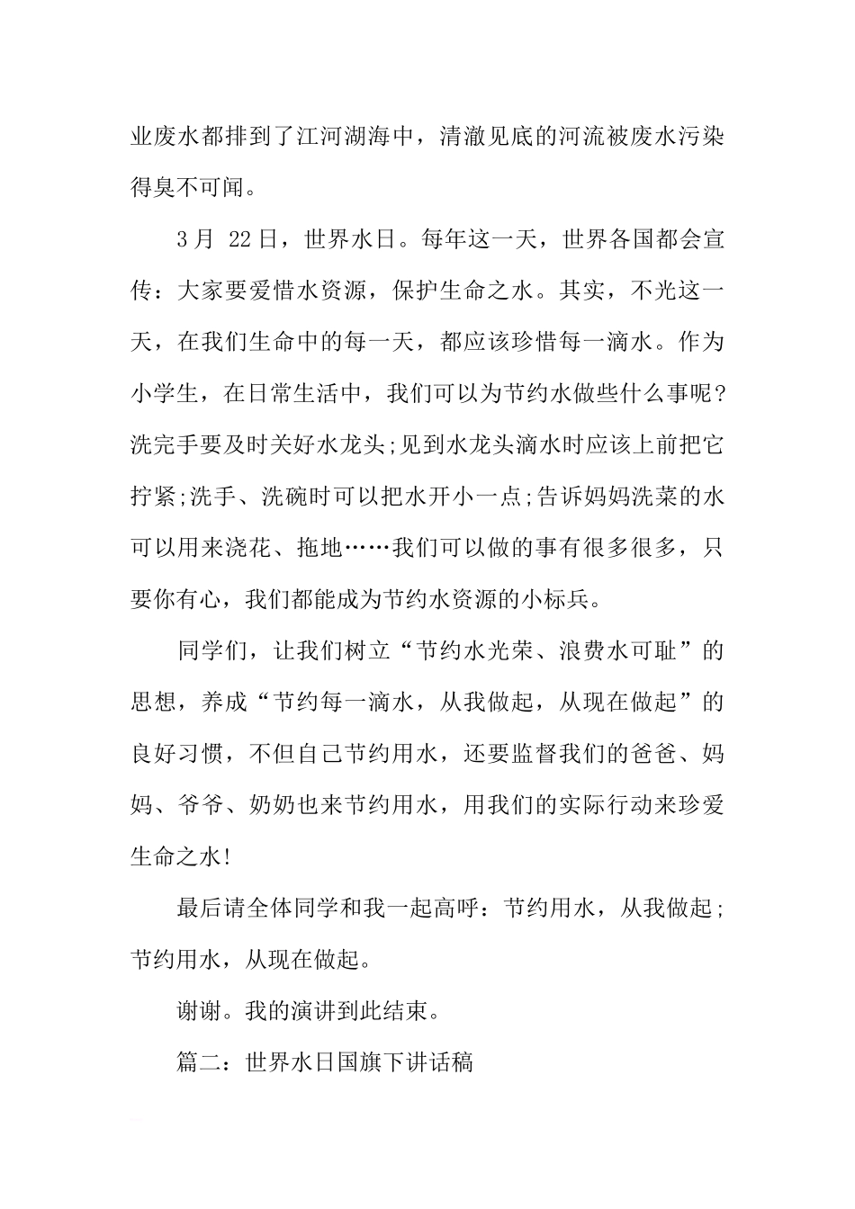 3.22世界水日国旗下讲话稿[推荐].docx_第2页