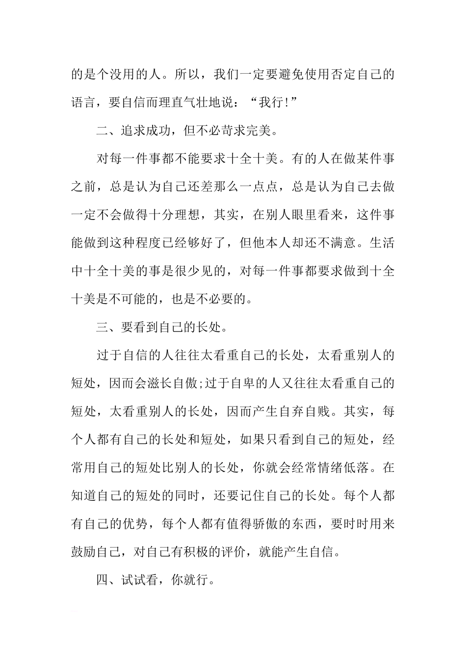 3篇期末考试动员国旗下讲话稿[推荐].docx_第2页
