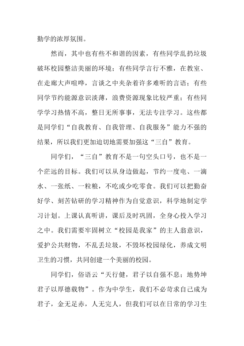 3月1日国旗下讲话稿[推荐].docx_第2页