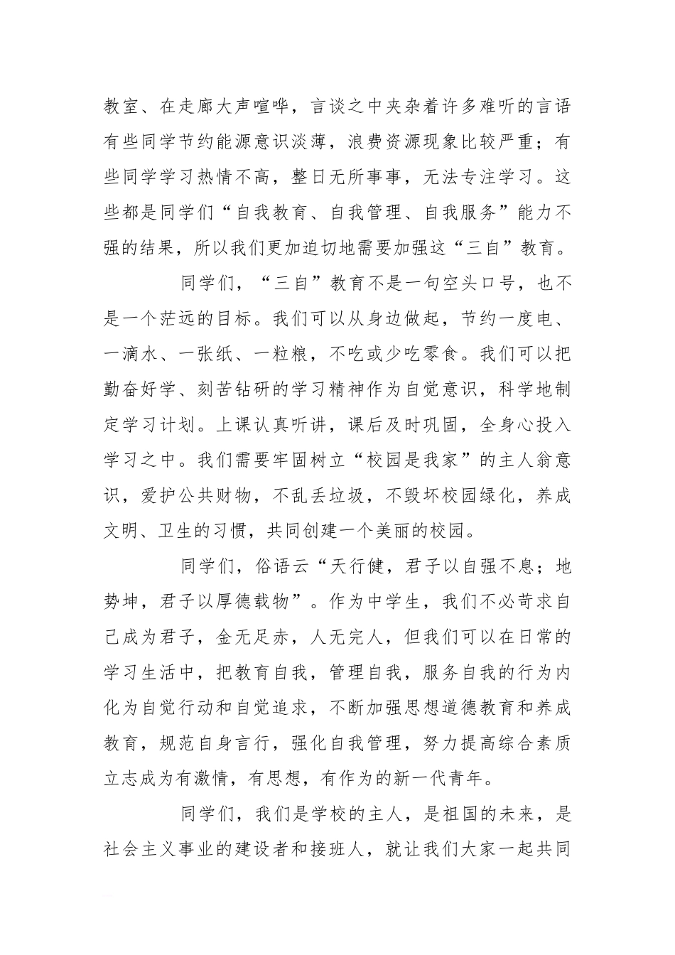 3月1日国旗下讲话稿[推荐].doc_第2页