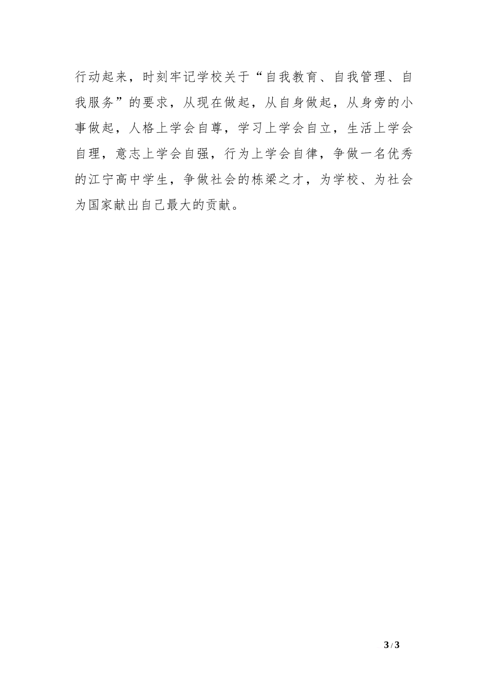 3月1日国旗下讲话稿[推荐].doc_第3页