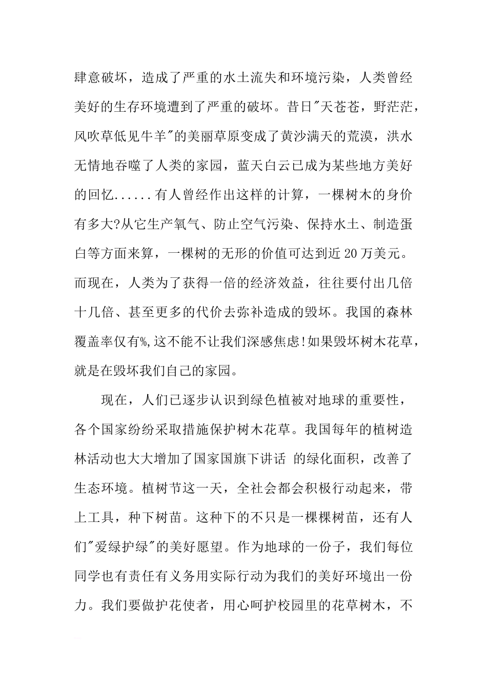 3月12日国旗下讲话稿[推荐].docx_第3页